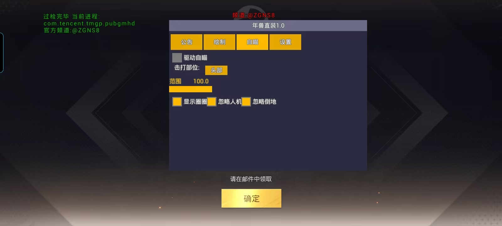 和平精英《向日葵》外挂