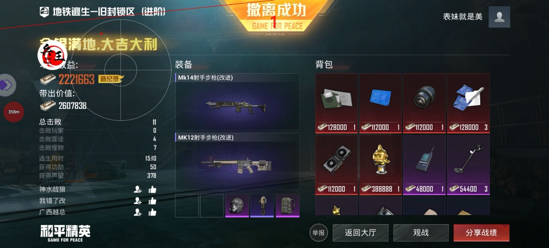 和平精英《魔法》辅助