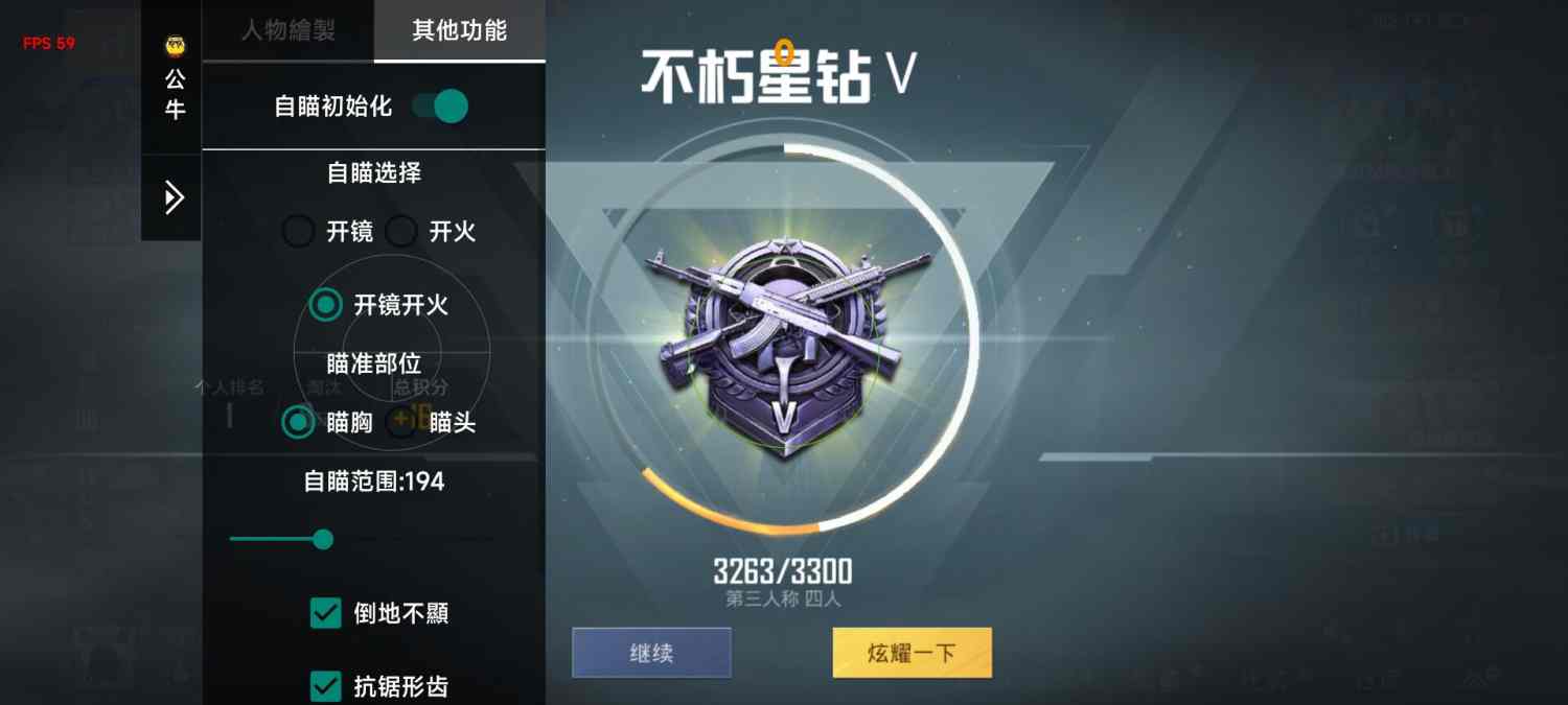 和平精英迪达拉Pro辅助