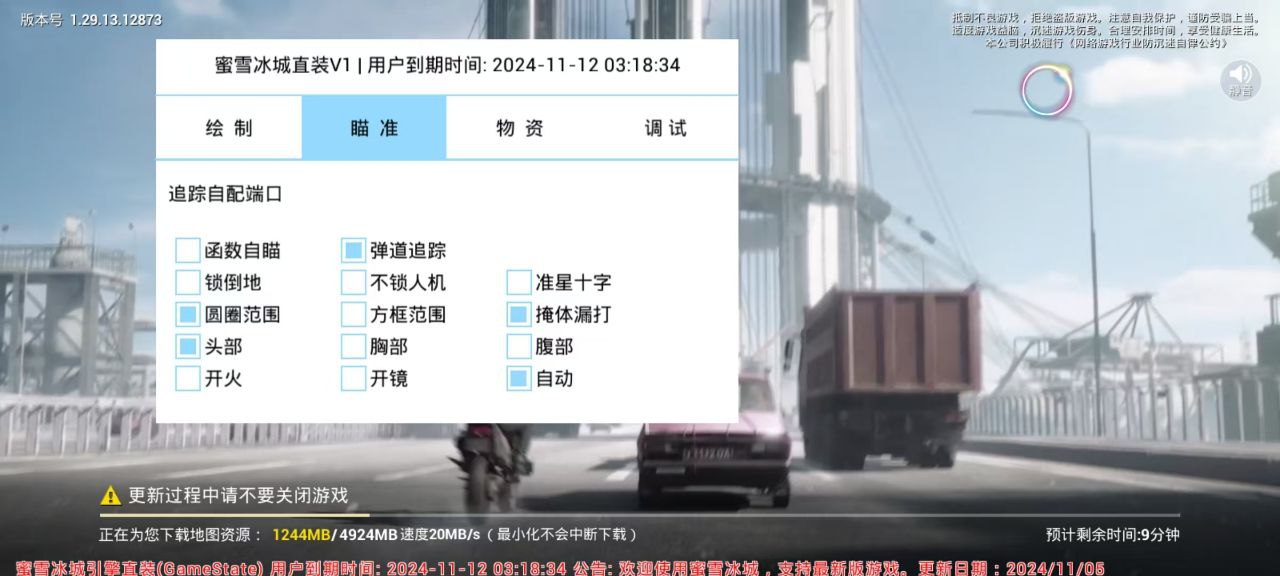和平精英「EGM」辅助