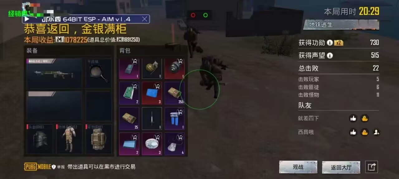 和平精英辅助【火焰鸟一体直装】人物透视 无后坐力 开枪自瞄 开车飞天 飞天跳伞 皮肤美化 物资显示 队伍信息