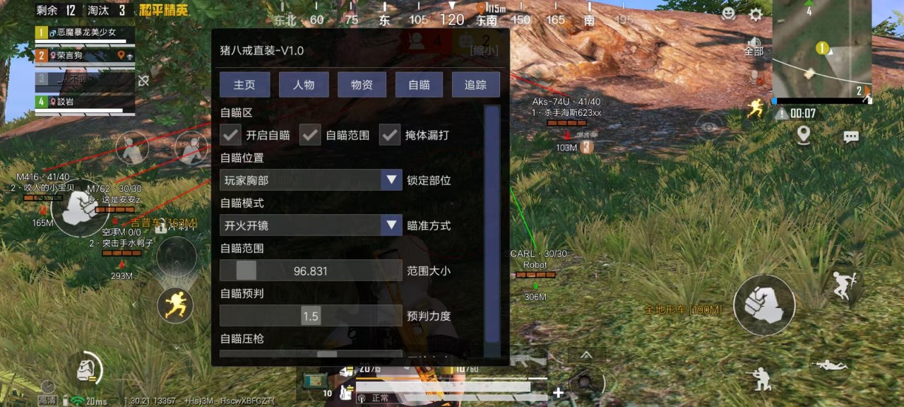 和平精英辅助《VR》ios支持全机型使用
