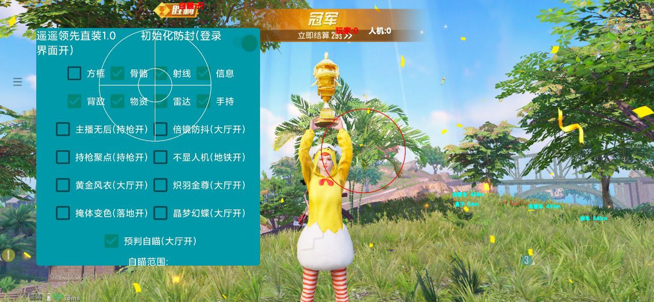 和平精英辅助《VR》ios支持全机型使用